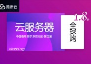 腾讯云服务器全球购香港服务器购买地址链接